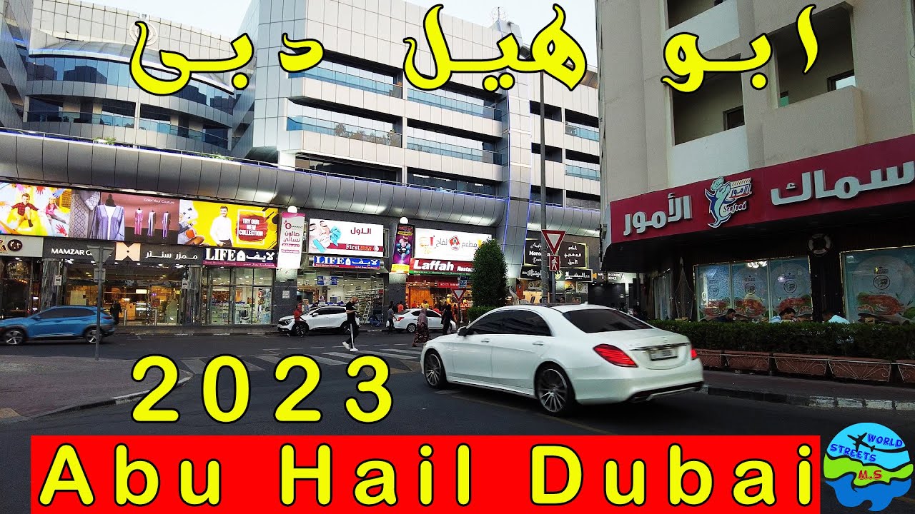 Abu Hail 2023 Dubai Day Walk 4K UHD | ابو هيل دبى ٢٠٢٣