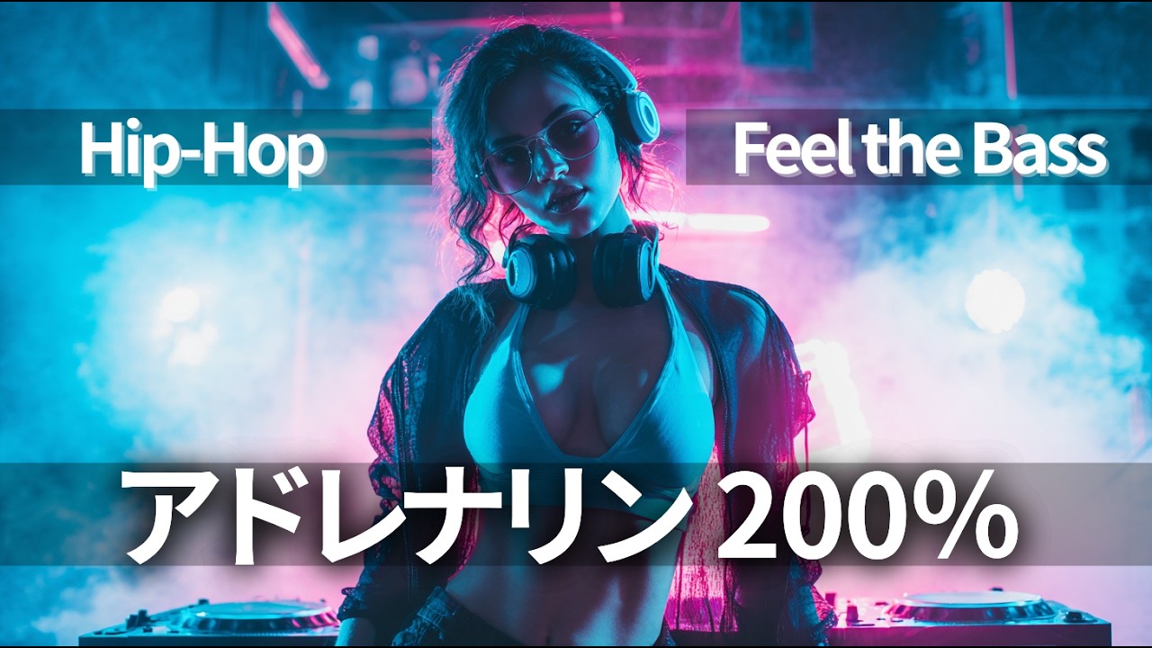 Рекомендуется громкий звук! Слушай—и заряжайся энергией🔥EDM·Клубная музыка|BGM для работы|HIP-HOP