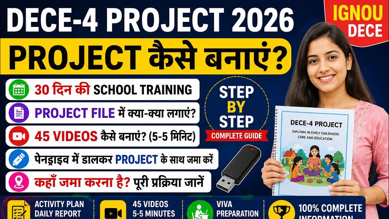 DECE-4 Project 2026 | Project कैसे बनाएं? 30 दिन की ट्रेनिंग, Project File, Video, Submission | 