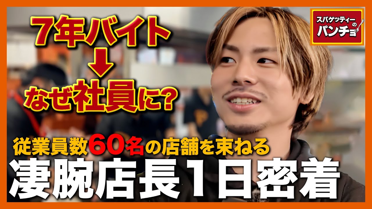【1日密着】1日500食を捌く巨大店舗。スタッフ60人をまとめる店長の1日