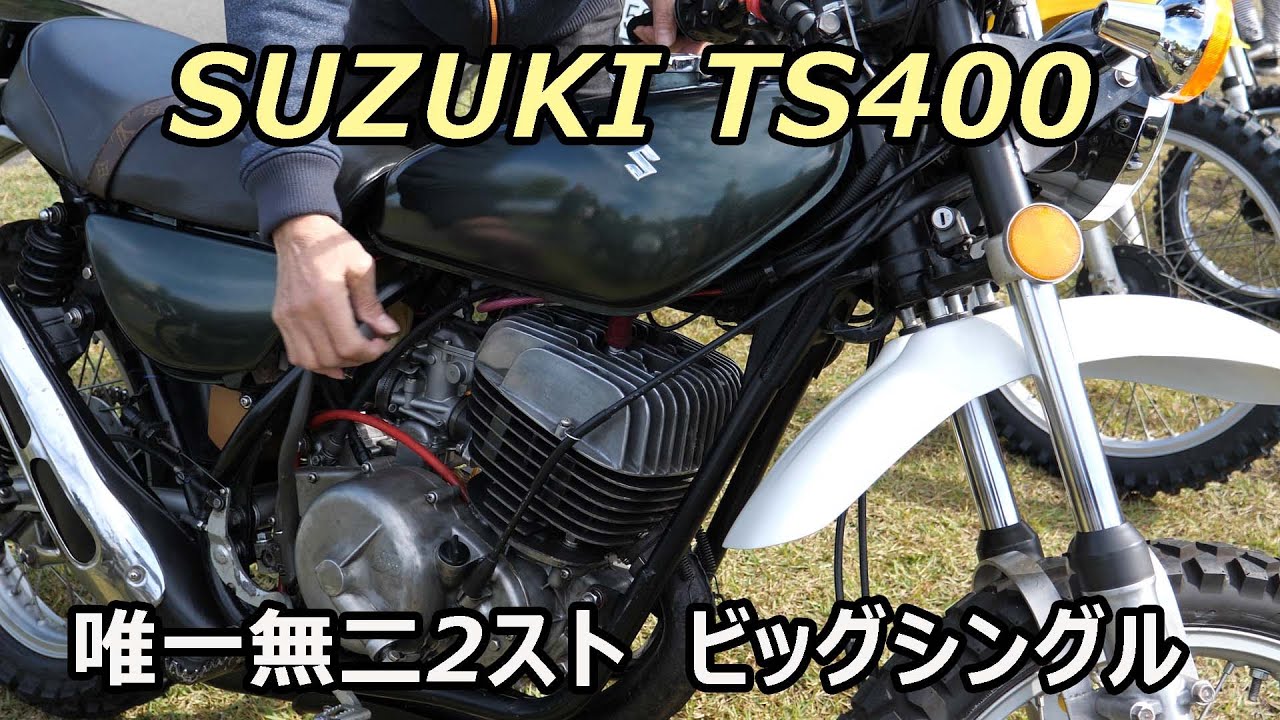 SUZUKI ハスラーTS400 2ストビッグシングル！