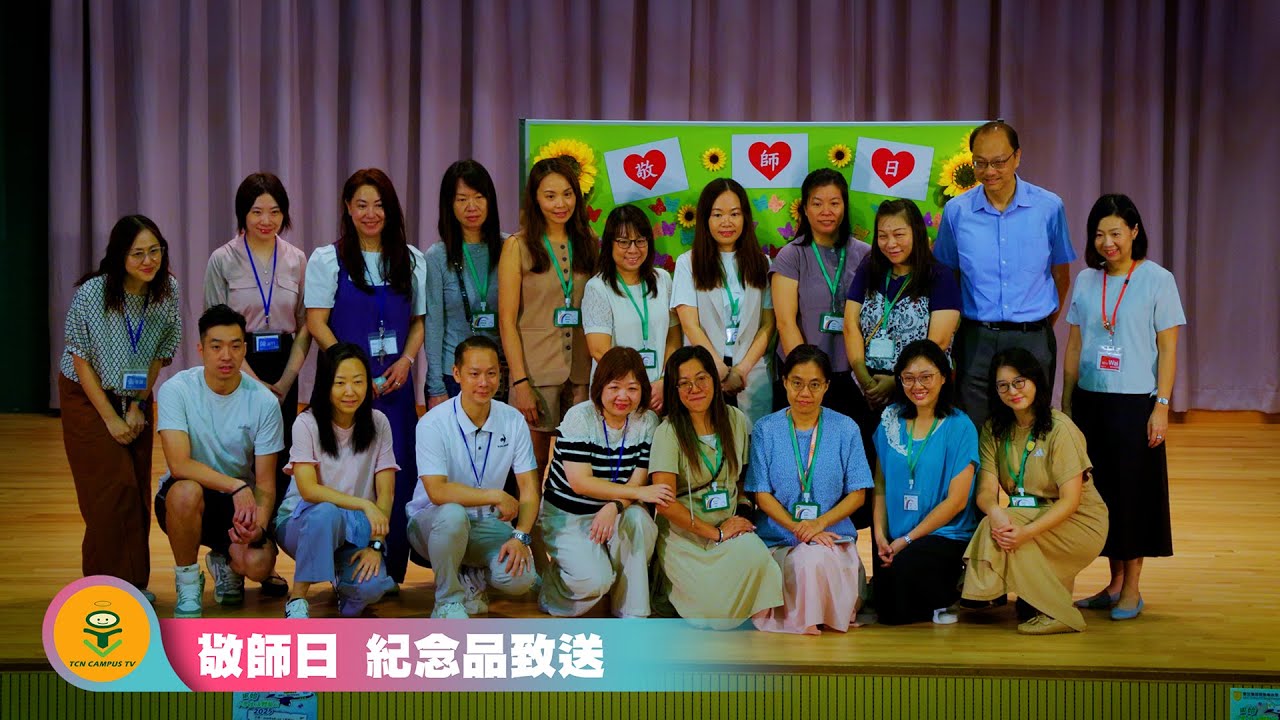 2025 09 10 田灣始南敬師日 02 紀念品致送 4K UHD