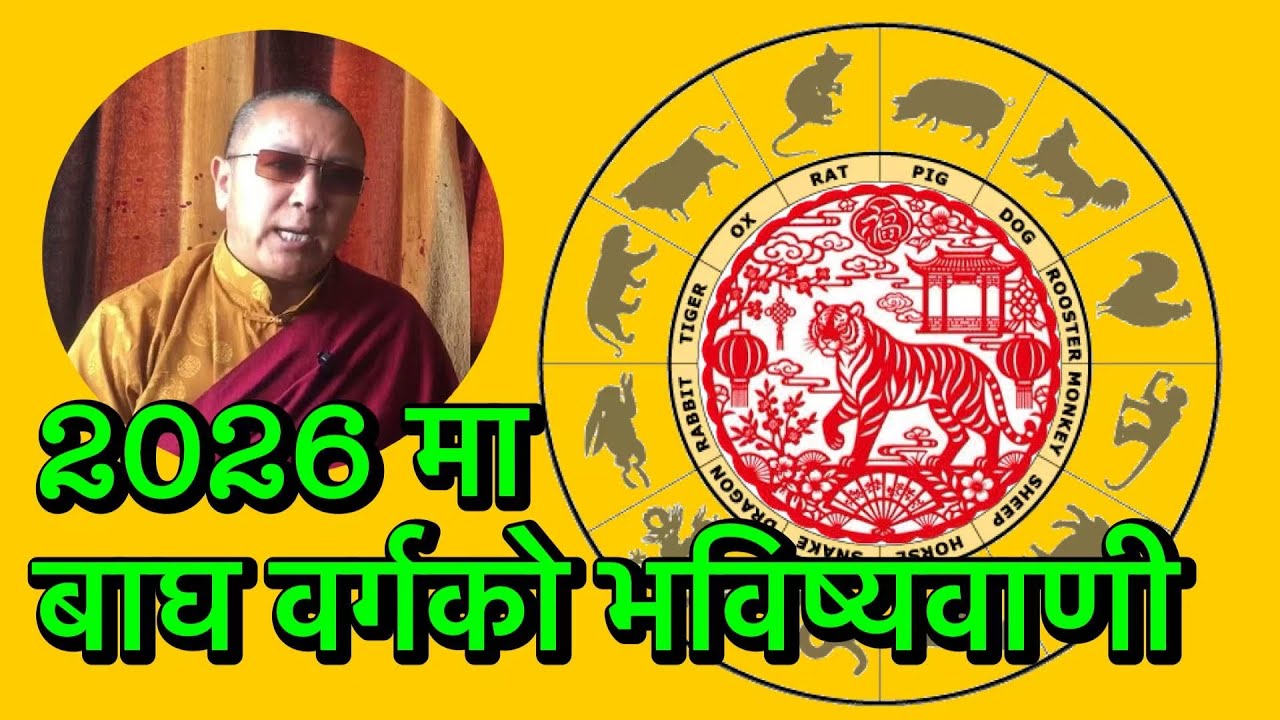 In 2026, prediction for tiger 🐅 sign #ask to Buddhist astrologer
