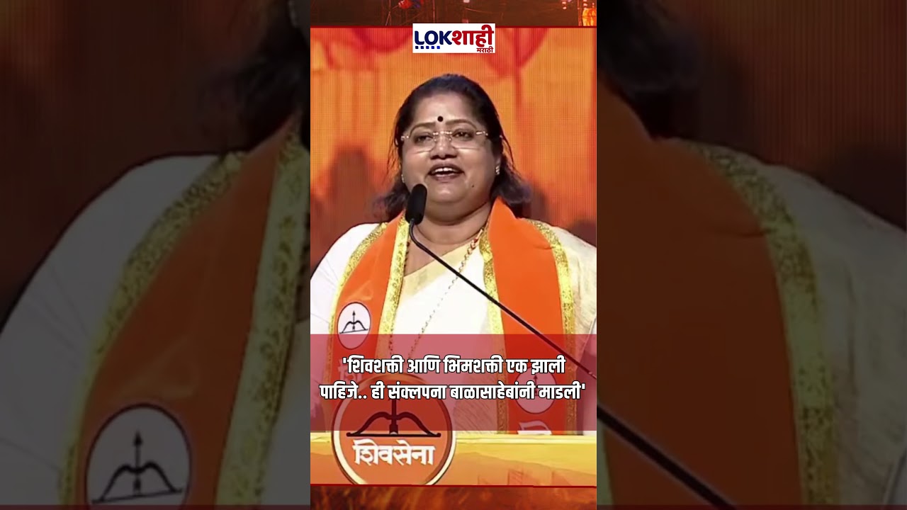 Jyoti waghmare: 'शिवशक्ती आणि भिमशक्ती एक झाली पाहिजे.. ही संक्लपना बाळासाहेबांनी माडली'