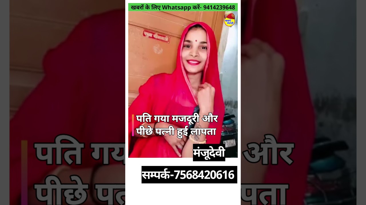 पति गया मजदूरी और पीछे पत्नी हुई लापता