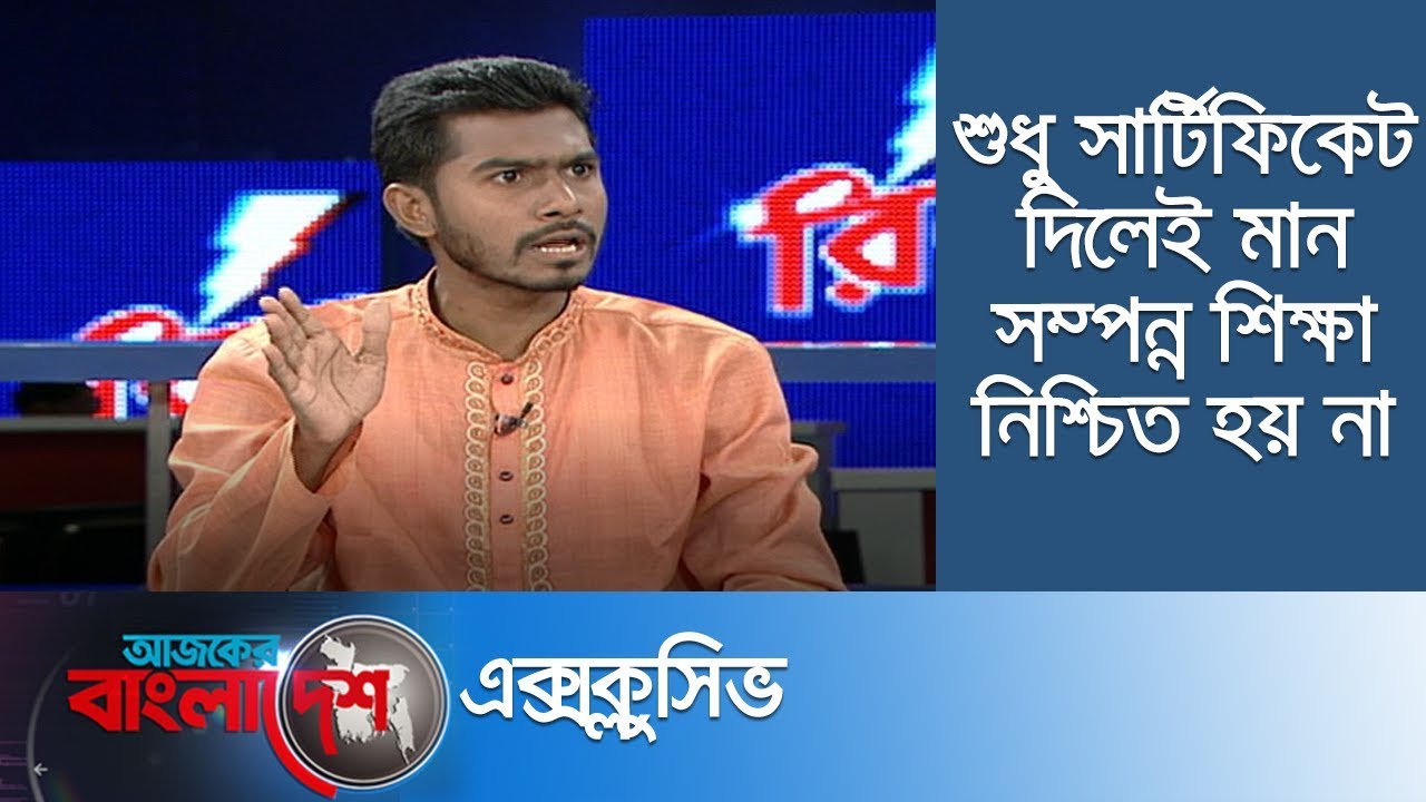 ৭ কলেজের অধিভুক্তির ক্ষেত্রে সমাধান কী? Ajker Bangladesh Exclusive