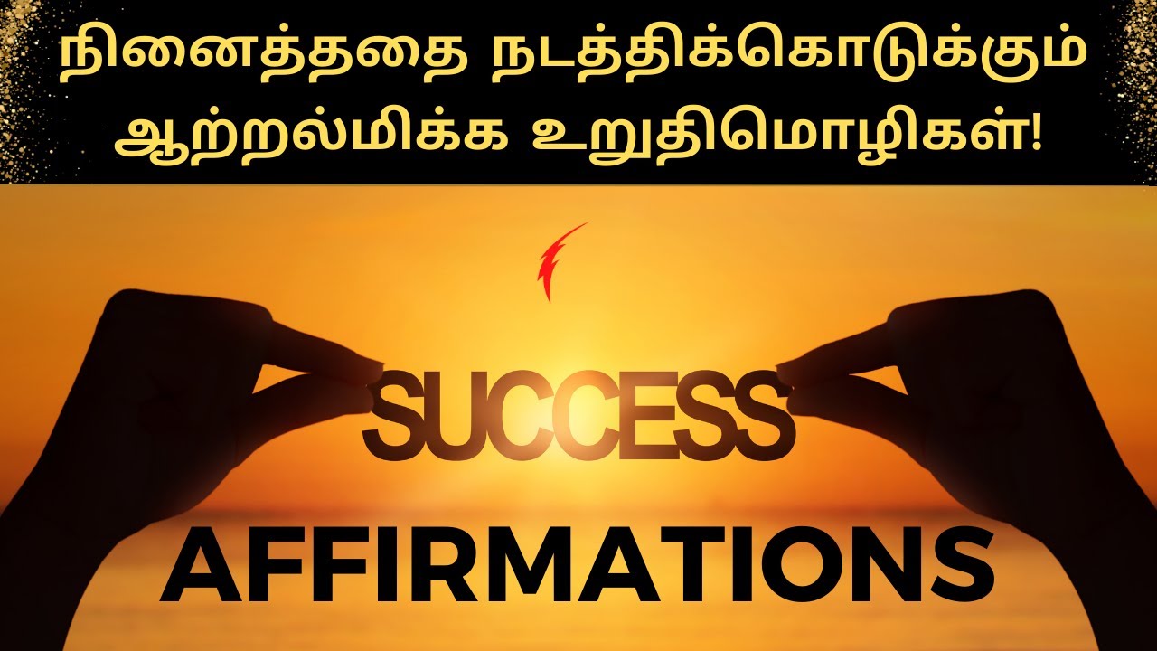 வெற்றிக்கான உறுதிமொழிகள்!! | Success Affirmations in Tamil | Puthaga Surukkam | Book review in Tamil