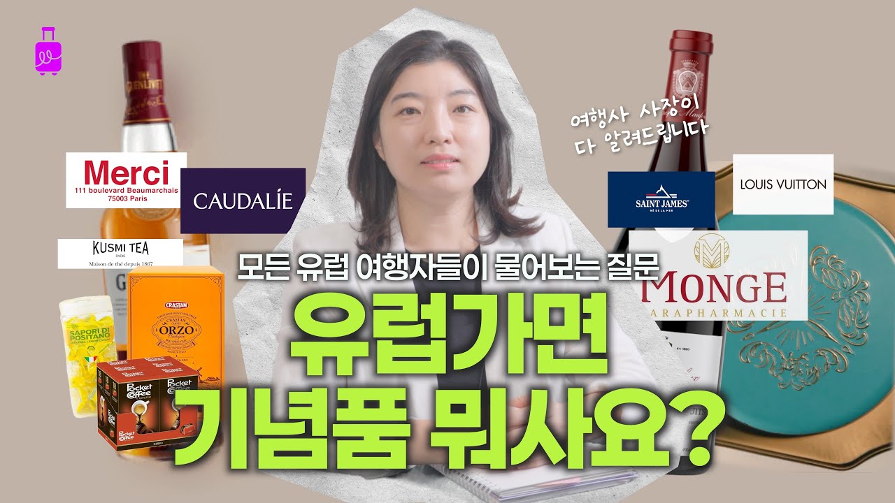 2025년 유럽 여행 기념품 선물 추천 리스트 🎁 (ft. 프랑스, 이탈리아, 스위스, 영국)