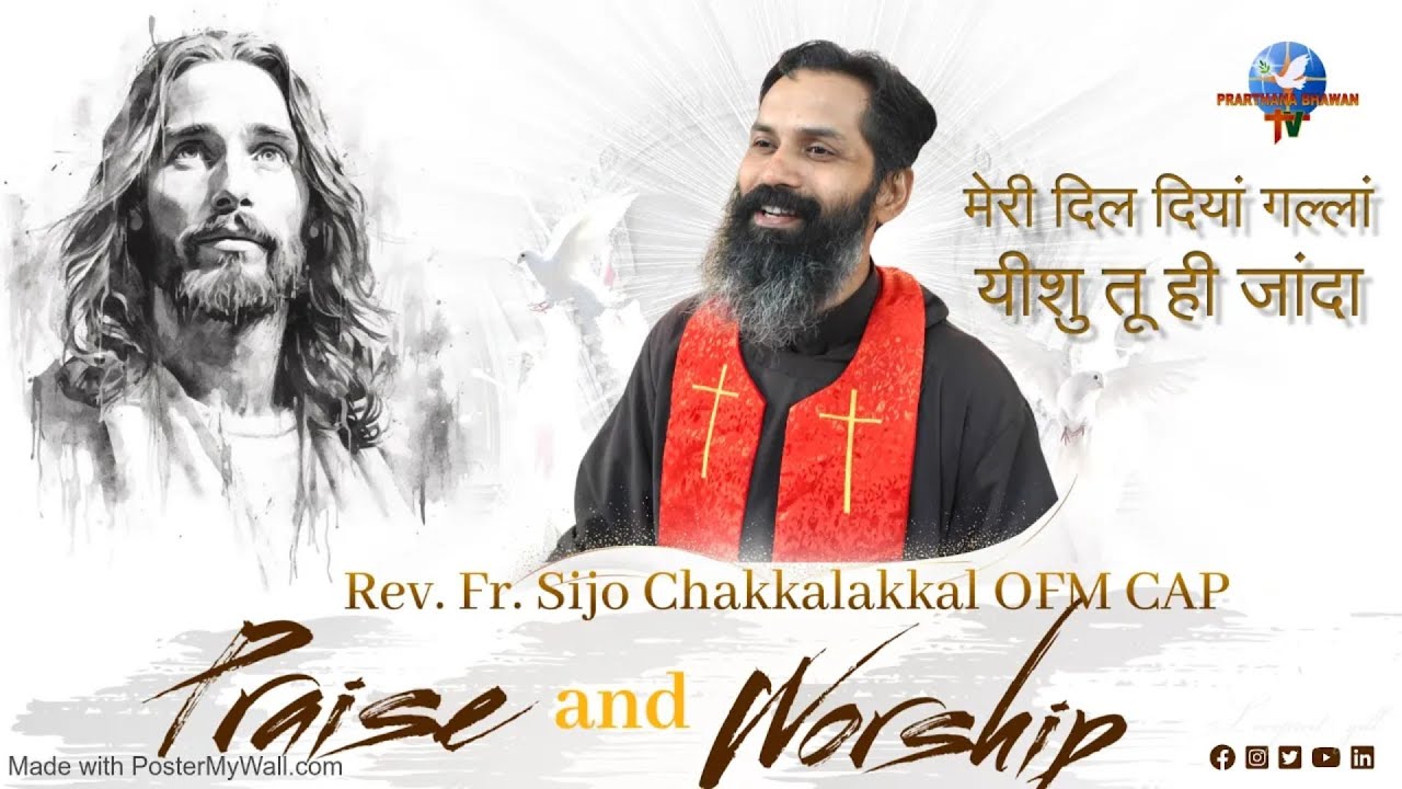 दिल दियां गल्लां यीशु तू ही जांदा | Praise And Worship | Rev. Fr. Sijo Chakkalakkal OFM CAP | PBTV