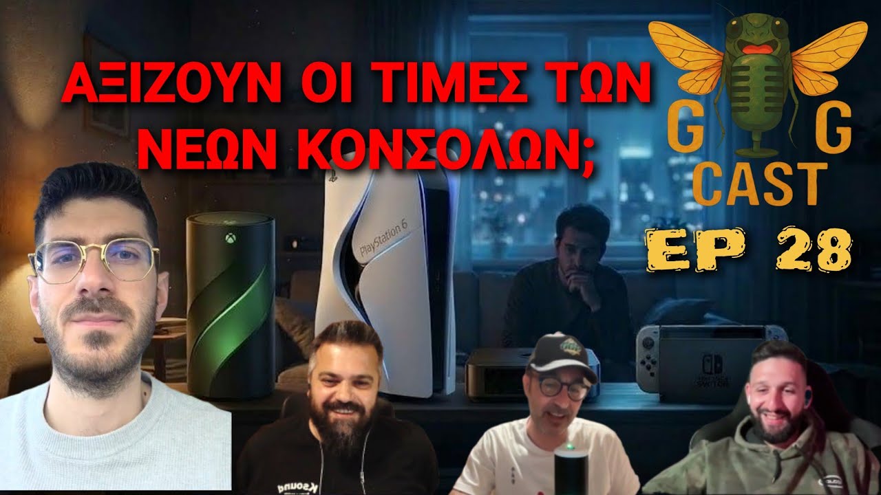 Αντέχει η τσέπη μας τις τιμές των κονσολών; GG CAST EP 28 feat MrCHALK47