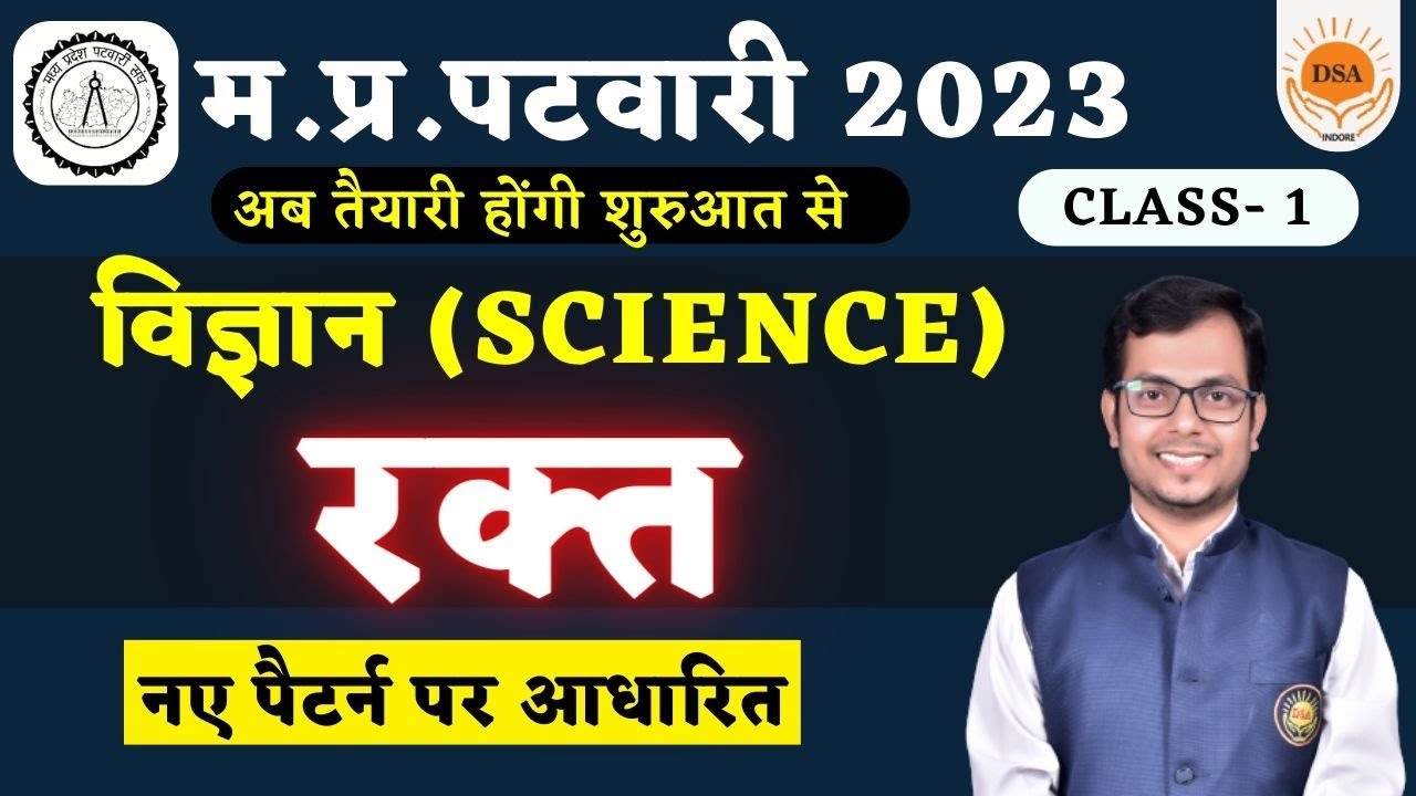 L1: MP PATWARI SCIENCE CLASSES | जीव विज्ञान | MP PATWARI 2023 VACANCY | #dineshthakur  #mppatwari