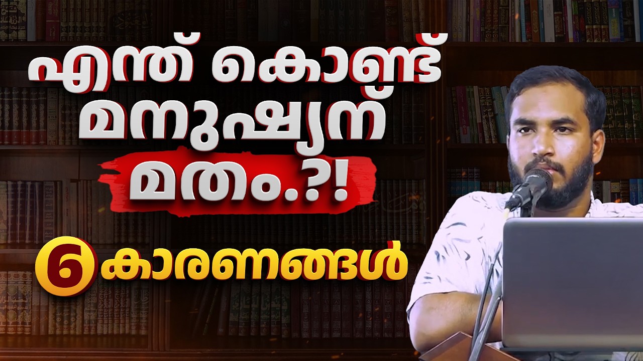 മനുഷ്യനെന്തിനാ മതം?! | Do Human Need Religion? | God & Religion Explained in Malayalam