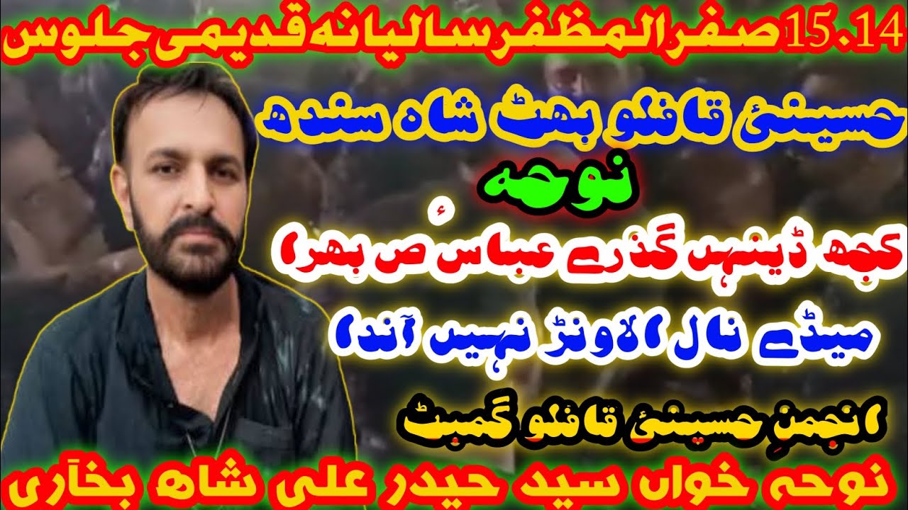 Hussaini Kaflo Bhitshah Sindh 2025 Syed Haider Ali Shah Bukhari Noha Kuch Dian Guzra Abbas Bahra