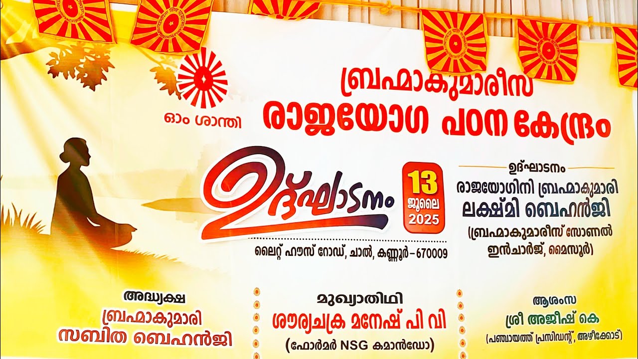 ബ്രഹ്മാകുമാരീസ് കണ്ണൂർ പുതിയ രാജയോഗ പഠന കേന്ദ്രത്തിൻ്റെ ഉദ്ഘാടന കർമ്മം നിർവ്വഹിക്കുന്നു.