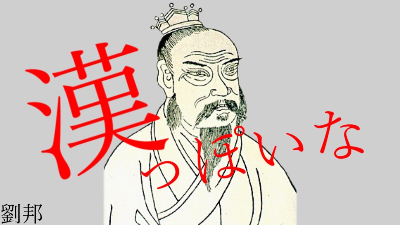 【世界史替え歌】漢っぽいな【神っぽいな・漢史版】