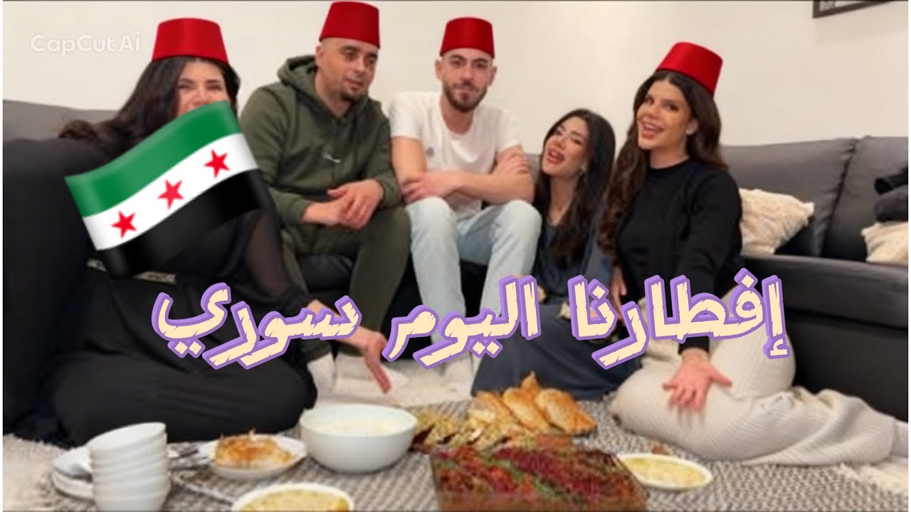 إفطارنا اليوم سوري 🇸🇾