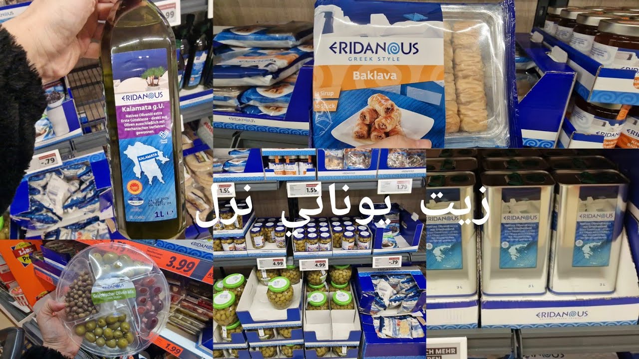 واخيرااا ..نزل منتجات يونانية  في ليدل بس صدمة 😱