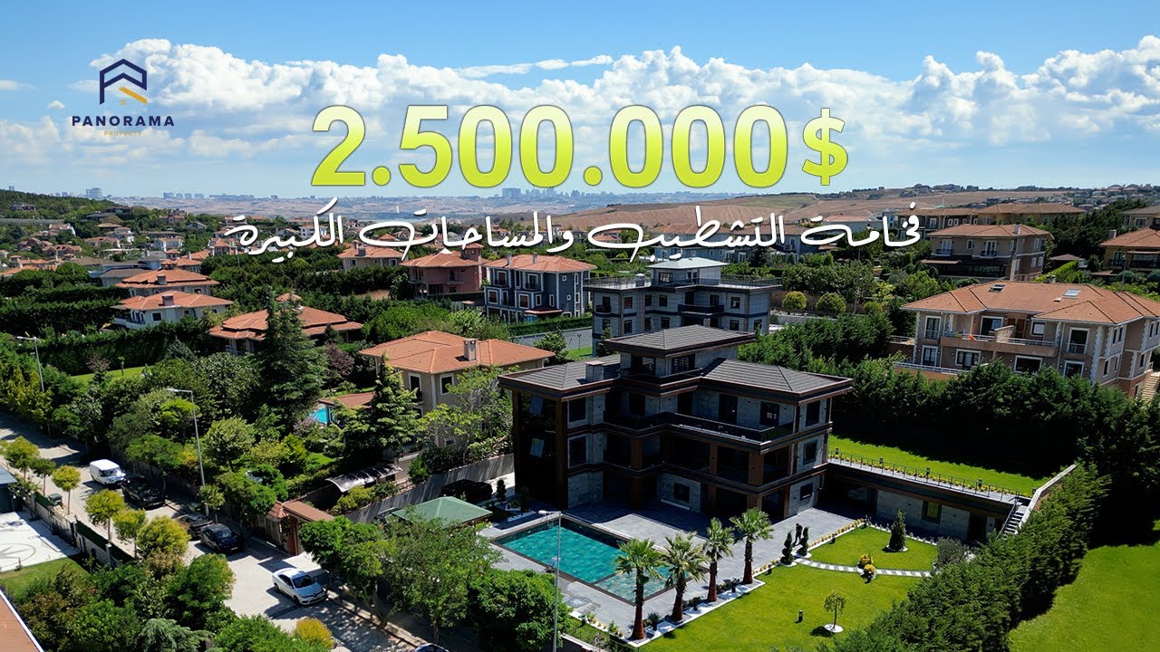Villa Istanbul | فيلا للبيع في اسطنبول من أجمل فلل اسطنبول بتصميم عصري مودرن
