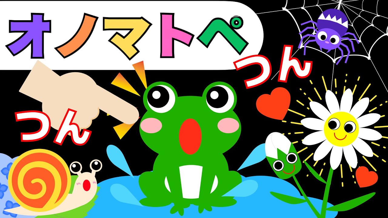 赤ちゃん喜ぶオノマトペ【つんつん】赤ちゃん泣き止むMake a baby stop crying.Baby Sensory.　発語を促すオノマトペ　 ☆幼児向け知育アニメ☆
