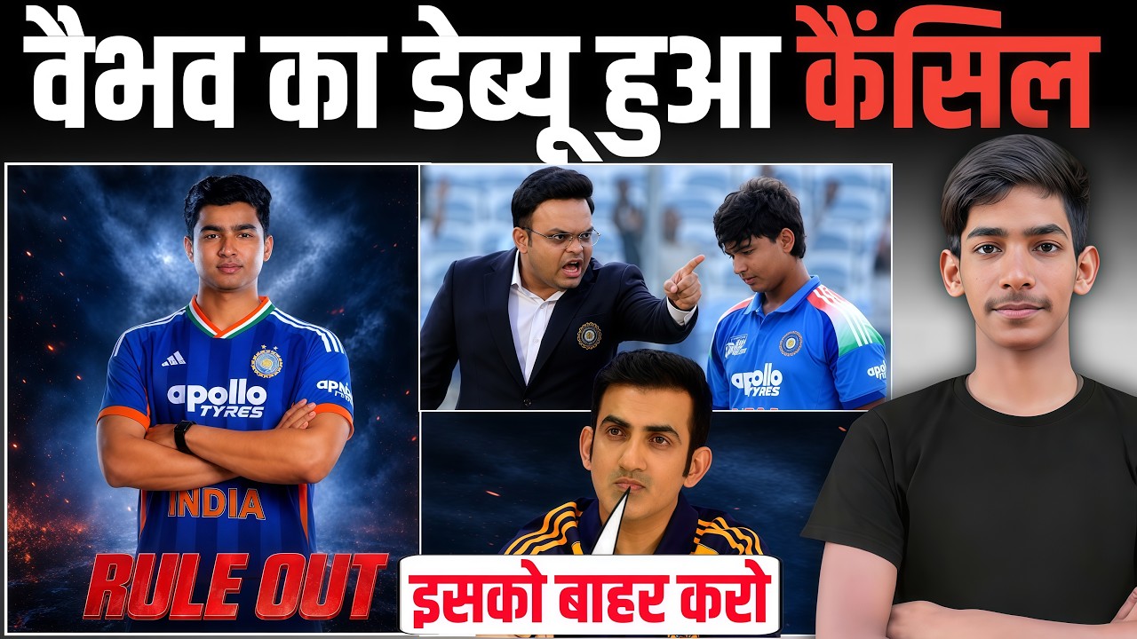 गंभीर का बड़ा बयान, Vaibhav का डेब्यू नहीं होगा ? IND VS IRE का मैच हुआ कैंसिल ?