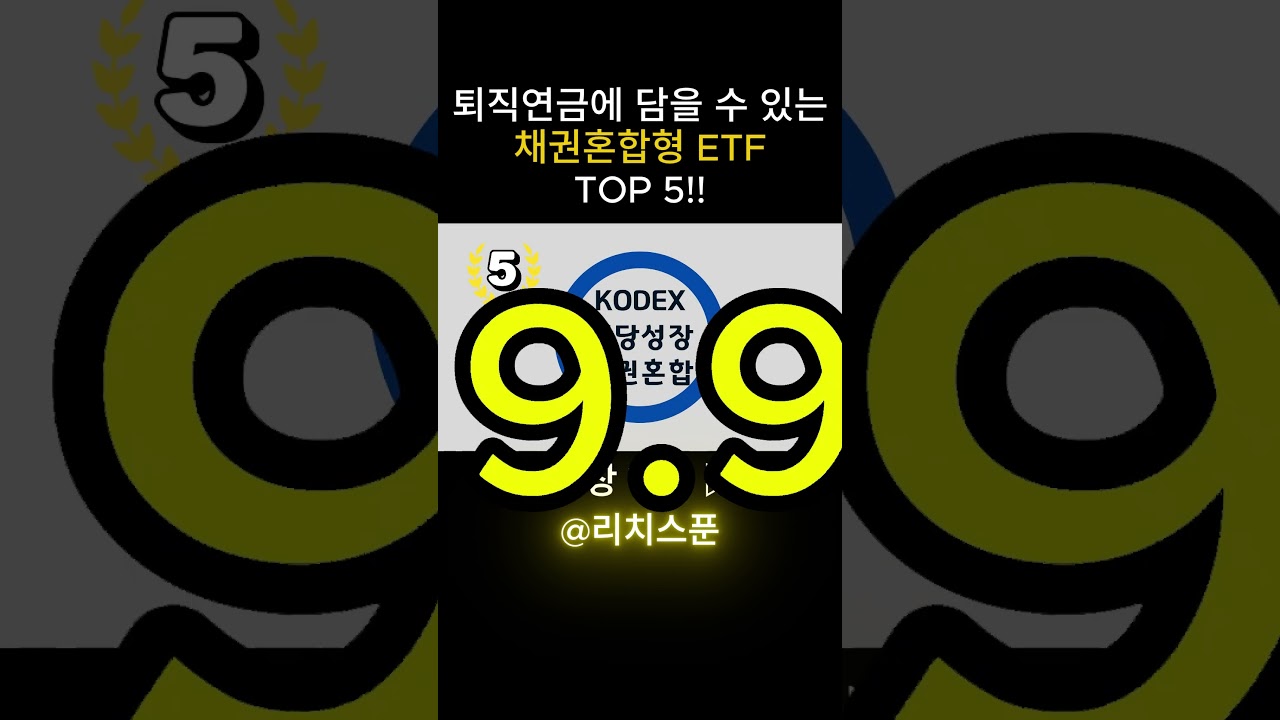 퇴직연금 ETF로 31% 수익 올리는 비법 공개!
