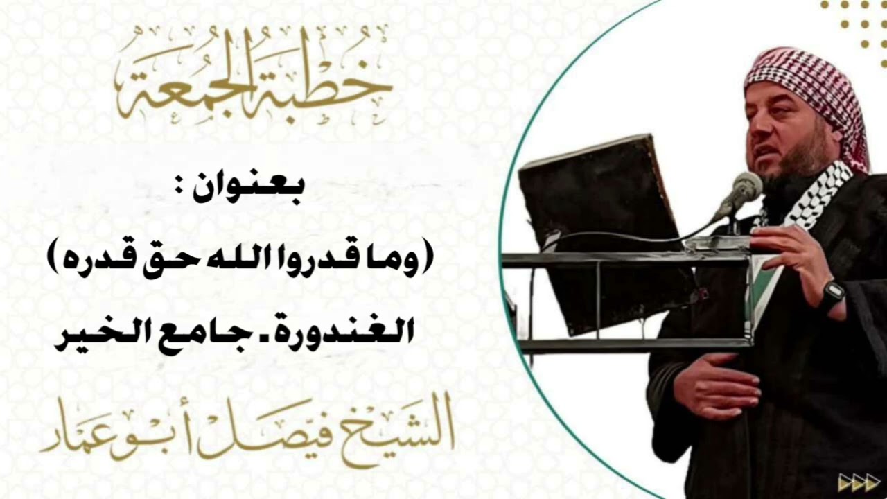 ( وما قدروا الله حق قدره)