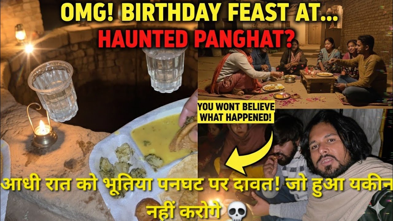 पनघट का खौफ: डरावने कुएं के पास मनाया जन्मदिन! 😱 | असली भूतिया अनुभव 2026