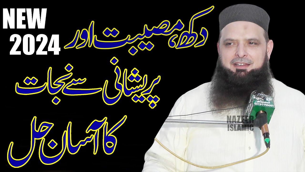 preshani , musibat ka asan hal By Molana yousaf pasrori sahab by nazeer islamic 4K new 2024