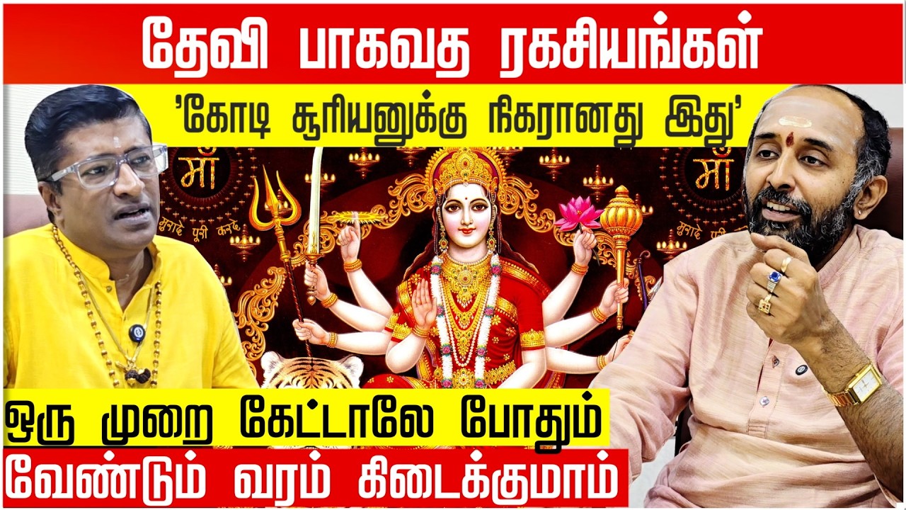 Devi Bhagavatam Secrets: Why Lord Krishna Prayed to the Mother Goddess? 👁️
