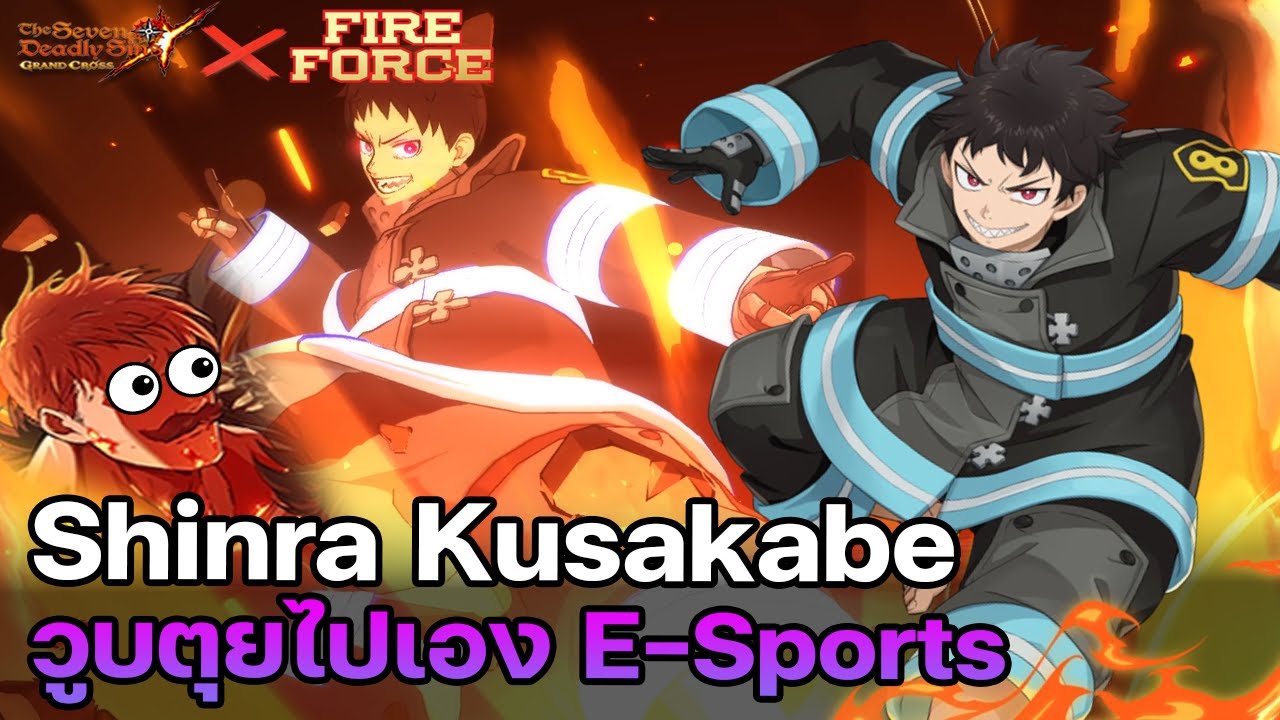 Shinra Kusakabe No.1 เผาไหม้ที่จริงใจ ป๋าก็วูบหาย... | The Seven Deadly Sins Grand Cross[Asia] #424