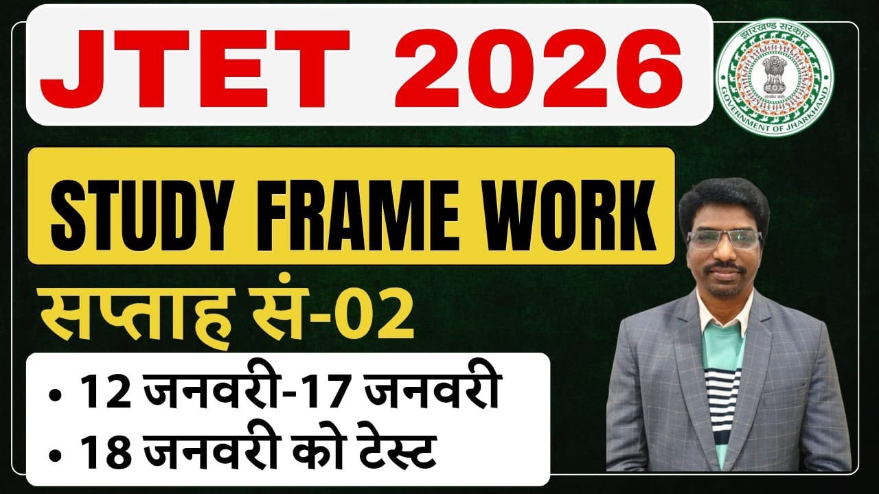 JTET 2026 Study Plan | First Attempt में 120 Marks कैसे लाएं | How to score 120 marks in 1st Attempt