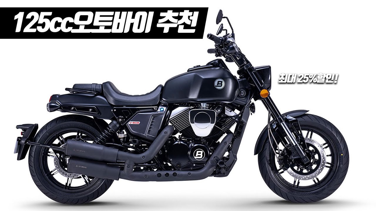 125cc 오토바이 입문자를 위한 바이크 추천 top5 역대급 할인정리!