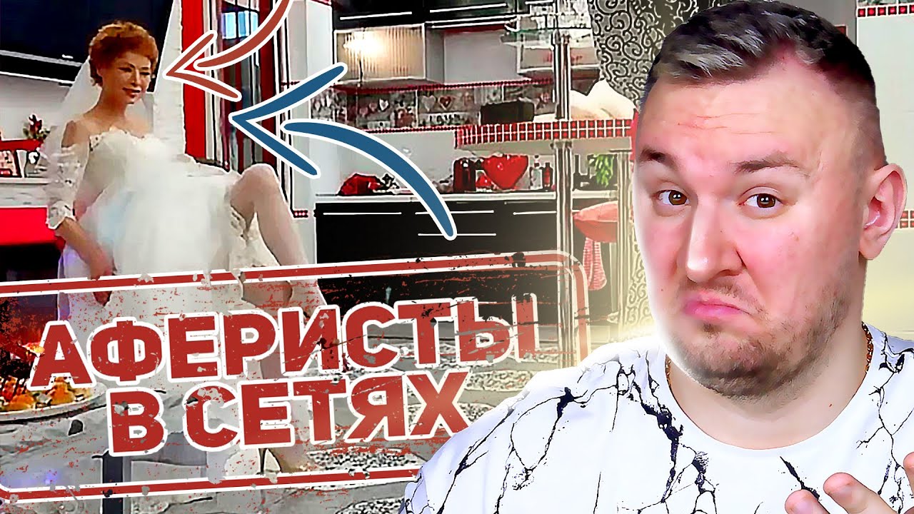 Аферисты в сетях ► Проверка на измену НЕВЕСТОЙ