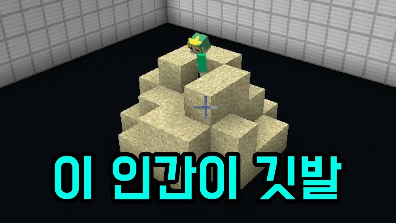 감정 모래뺏기 각별편(마인크래프트)