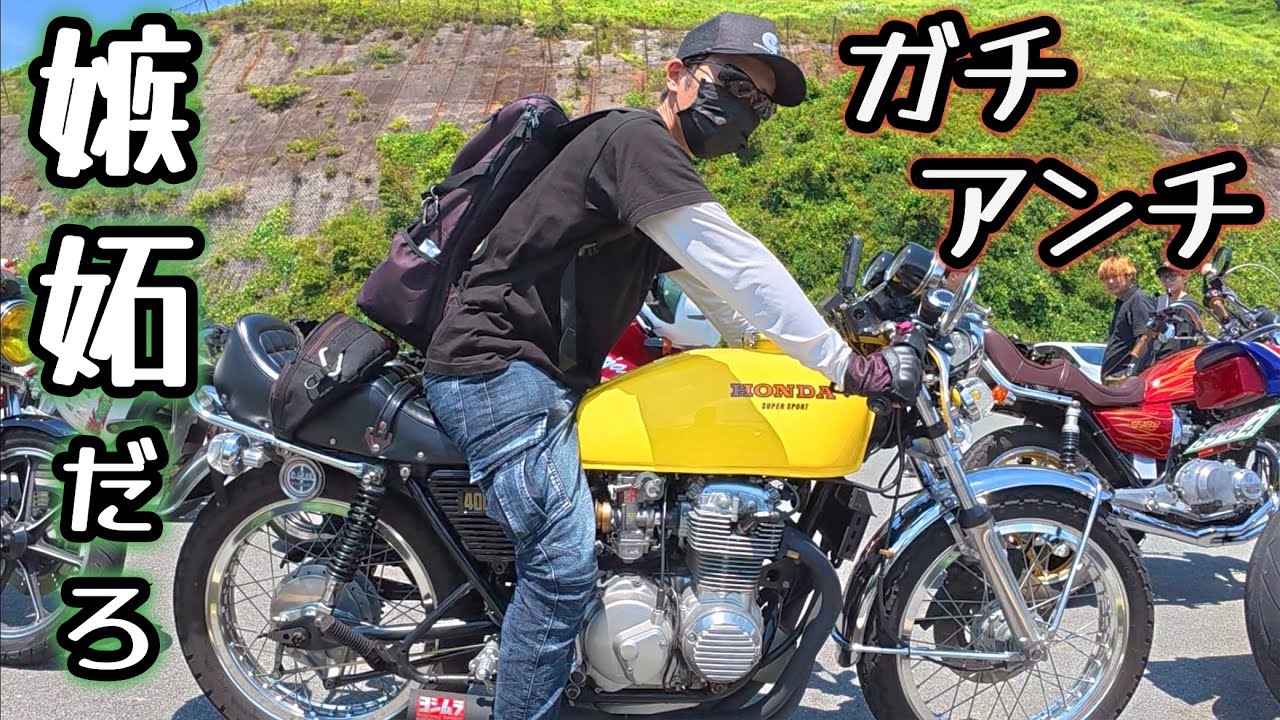 薩摩の旧車バイク乗りが面白すぎた…