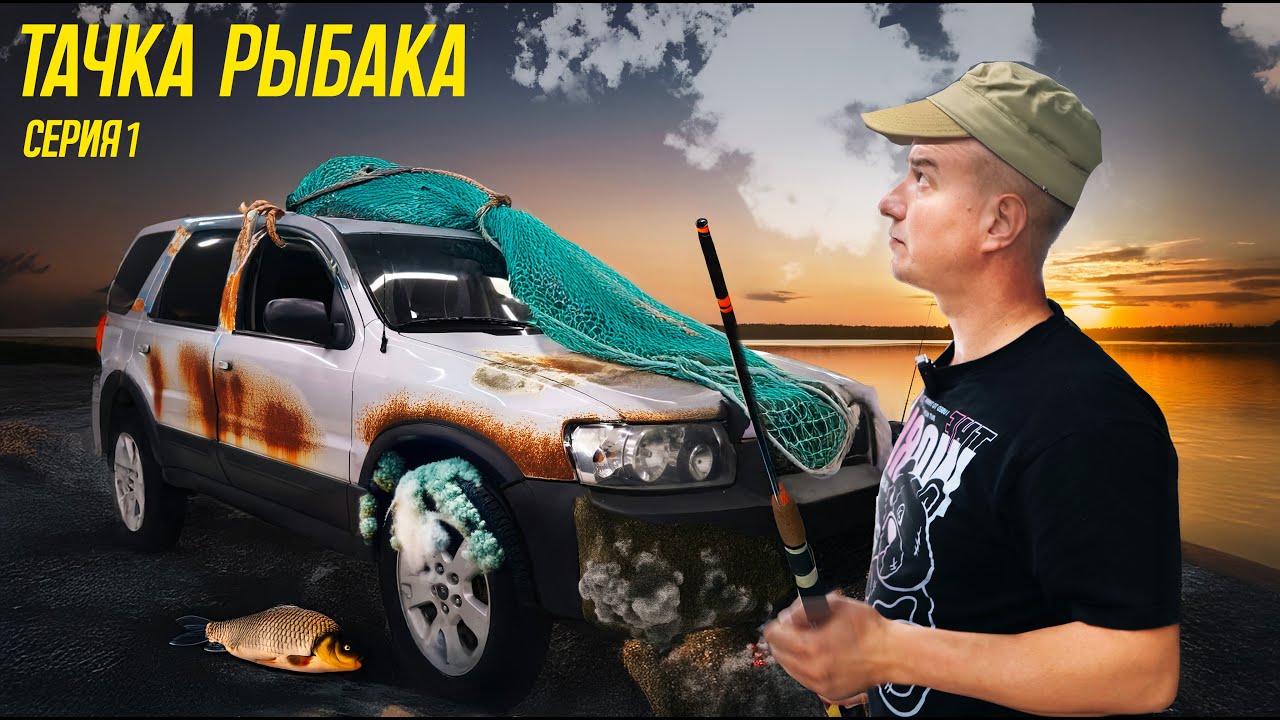 FORD MAVERICK 2005 восстановим для РЫБАКА!