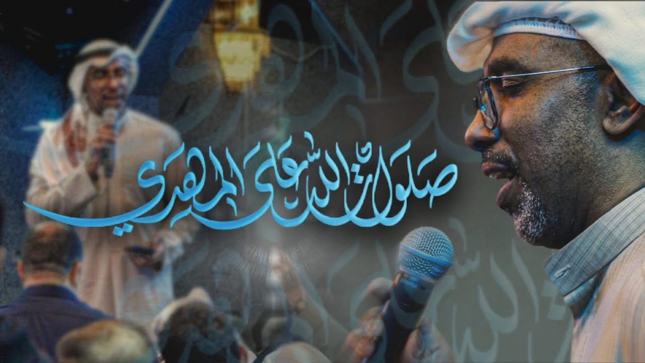 صلوات الله على المهدي | محمد الحجيرات