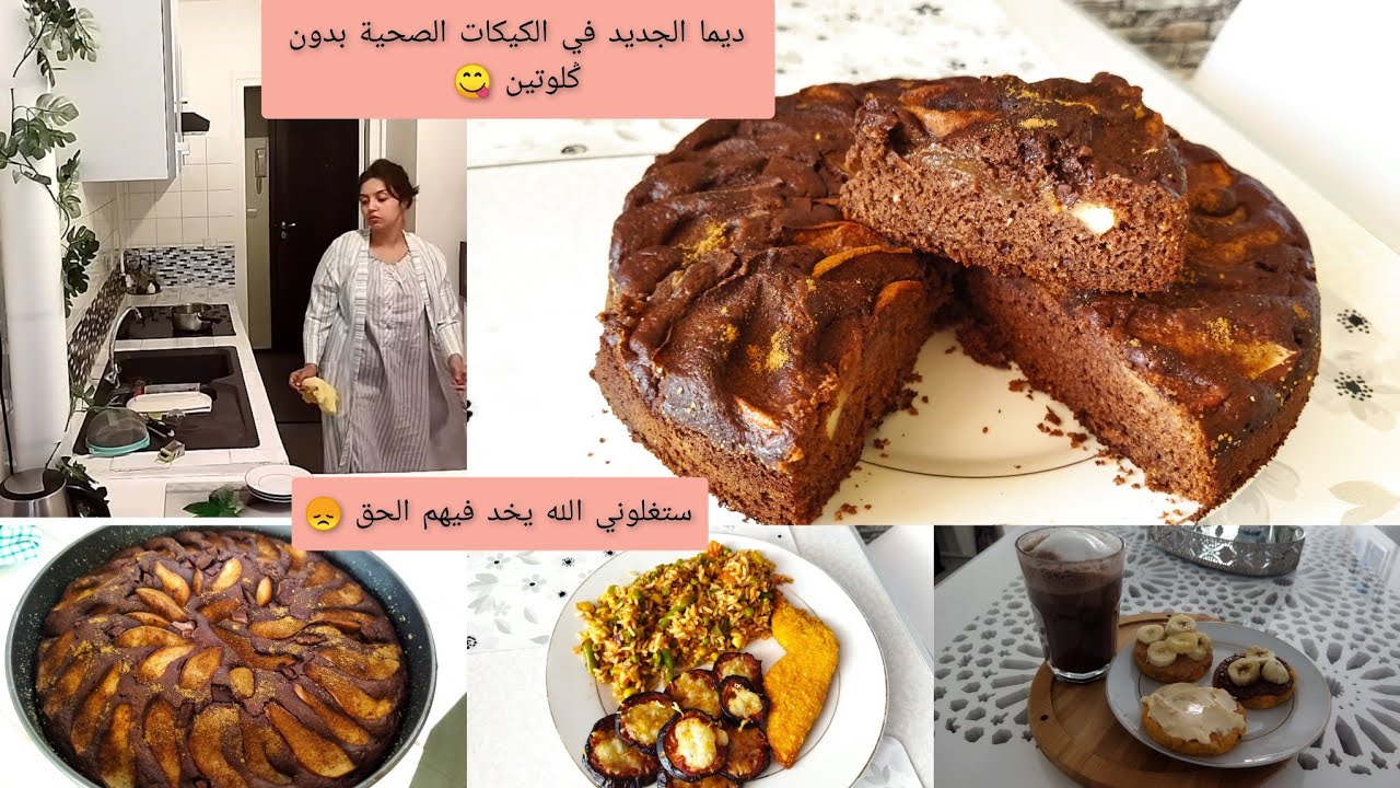 حسبيا الله و نعم الوكيل 😩بركا من النصب على الناس⛔ديما الجديد في اكل الصحي عمرك تملي 👍