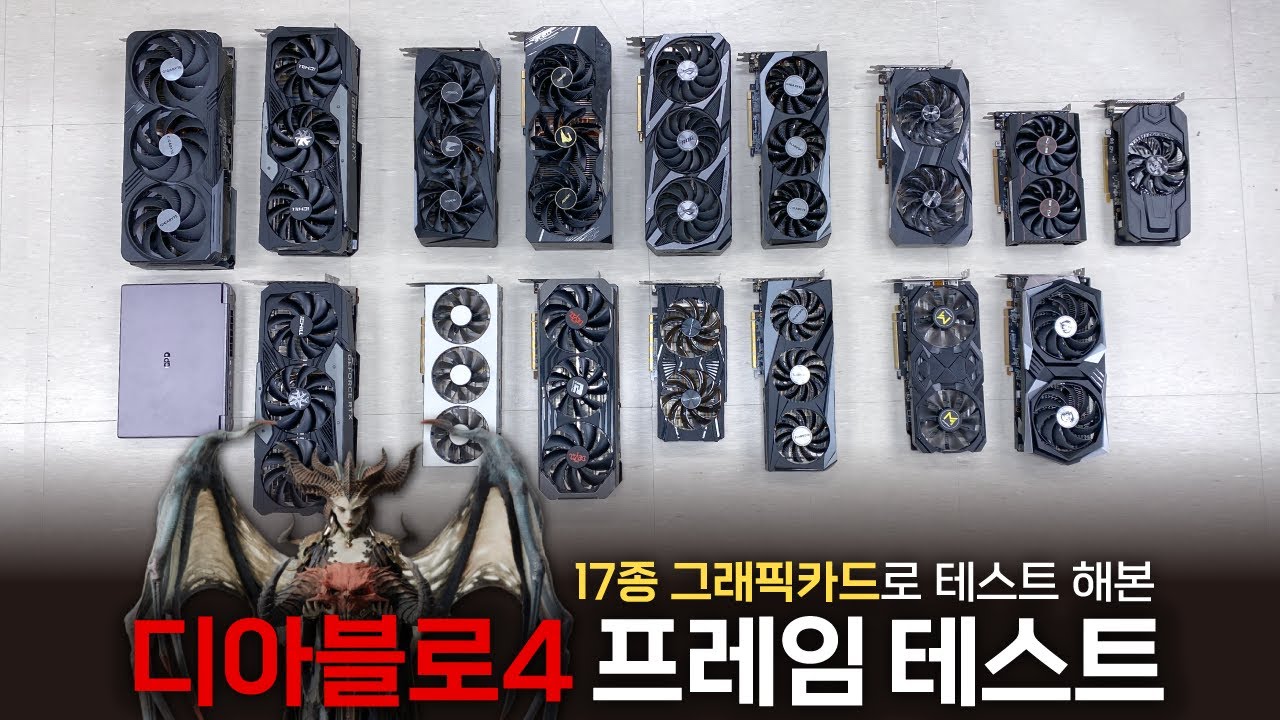 그래픽카드 17개로 디아블로 4 프레임 테스트 해봤습니다...🤣