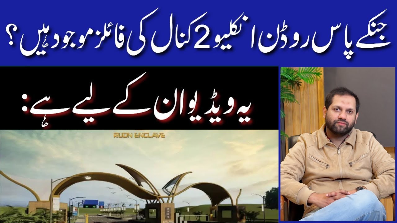 Rudn Enclave Islamabad | Rudn Enclave 2 Kanal Files Updates | Latest Market & Investment Updates