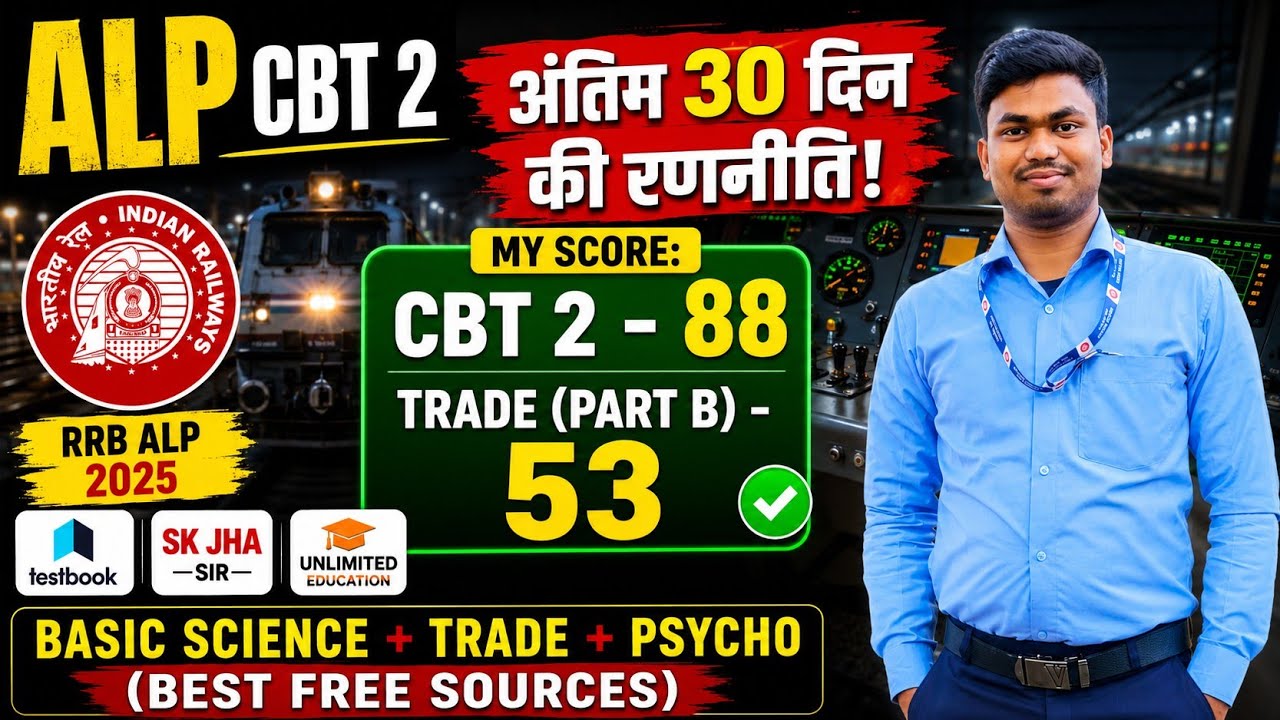 RRB ALP CBT 2 Last Minute Master Strategy 🔥 | Basic Science, Trade & Psycho | My Score: 88, Trade 53