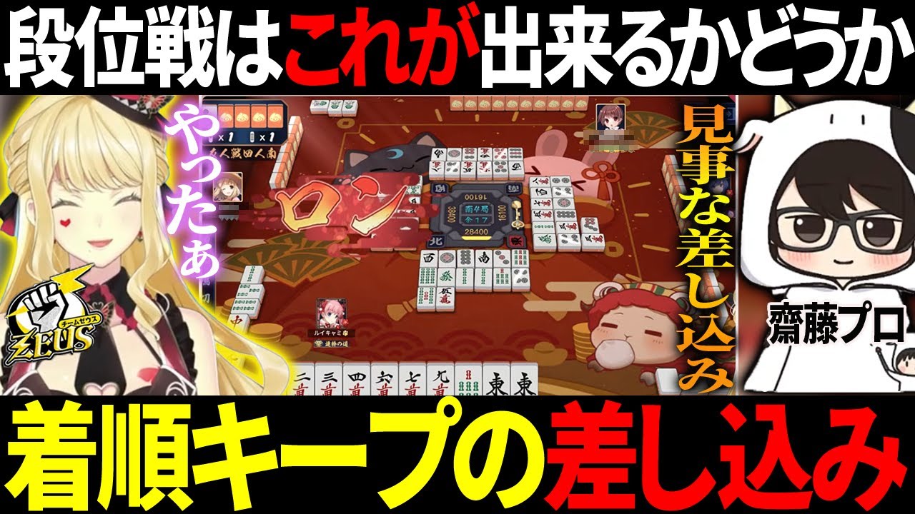 【＃ゼウスと青春】3着に落ちるのと2着でポイントもらえるのは雲泥の差だっていうところですね！【切り抜き】＃ルイスキャミー　＃齋藤豪