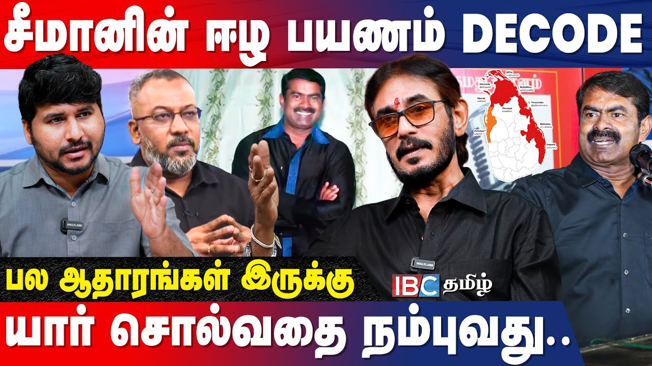 சீமானுக்கு பயிற்சியா... உண்மையில் நடந்தது என்ன..? பகீர் கிளப்பும் மின்னல் முருகன் | IBC Tamil