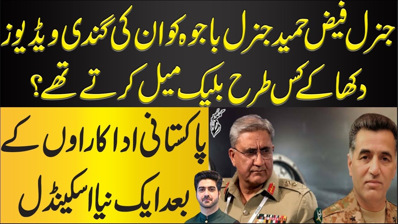 New Controversy  between gen Bajwa and gen Faiz hameed