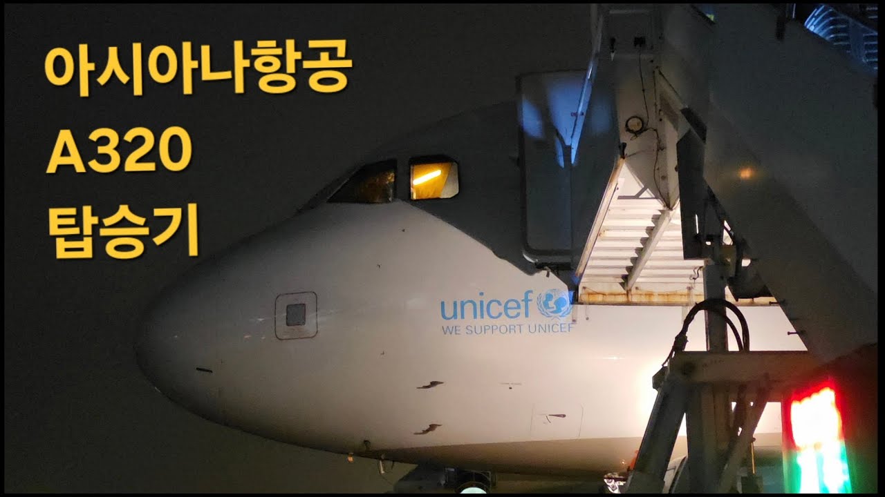 아시아나항공  a320탑승기 [제주도 특별편]