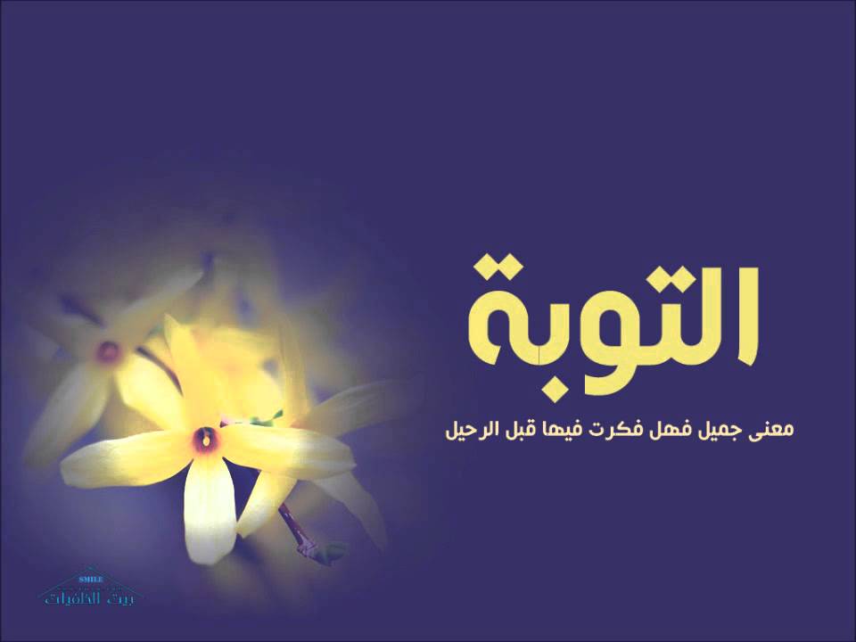 قصـيدة ( التـوبـه ) للشـاعر : صــالح بن محمد المزروع