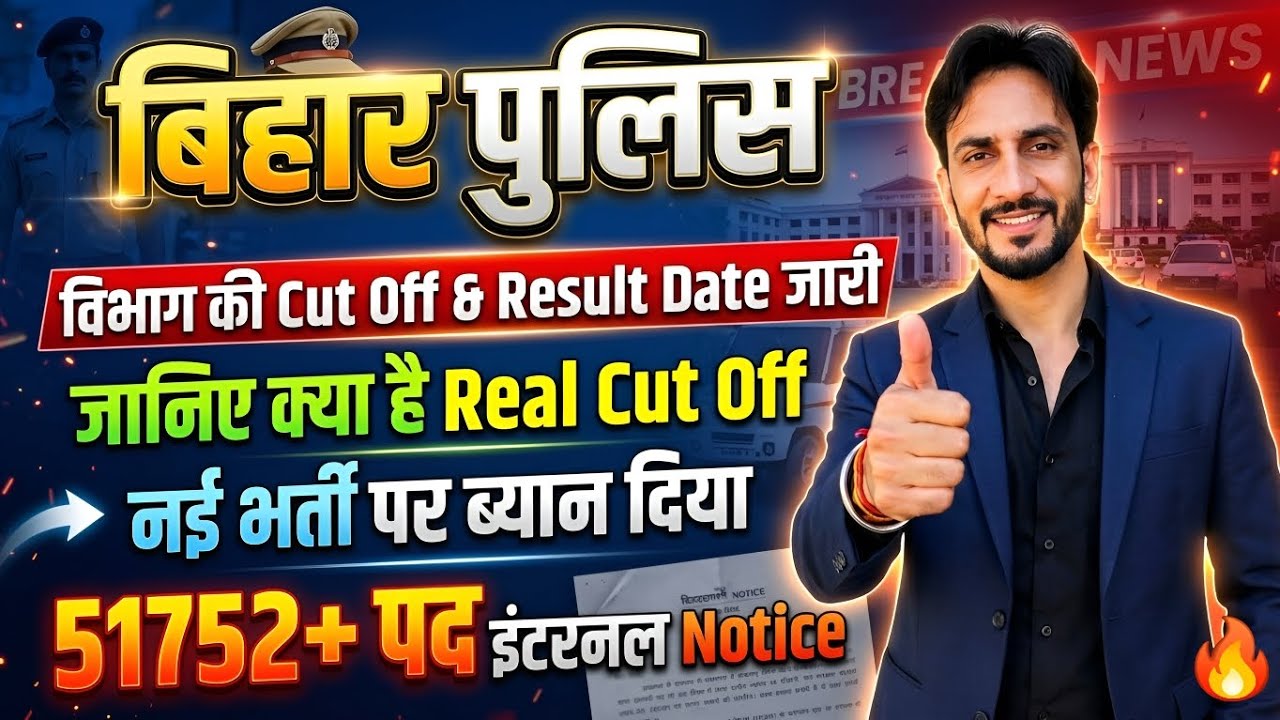 Bihar Police Result Big Update 🥳| Cut Off , Physical | New Vacancy 2026 