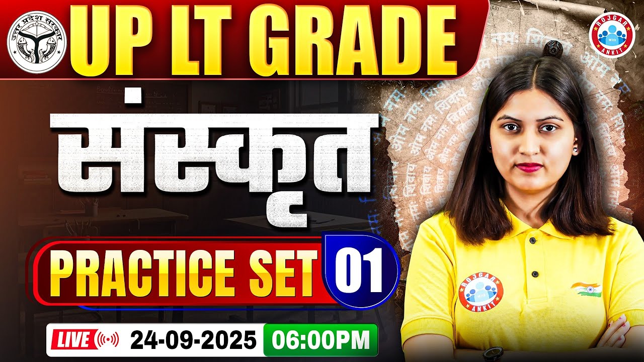 UP LT grade Sanskrit Classes | LT Grade Sanskrit Practice Set 01 | UP LT Grade Sanskrit MCQs
