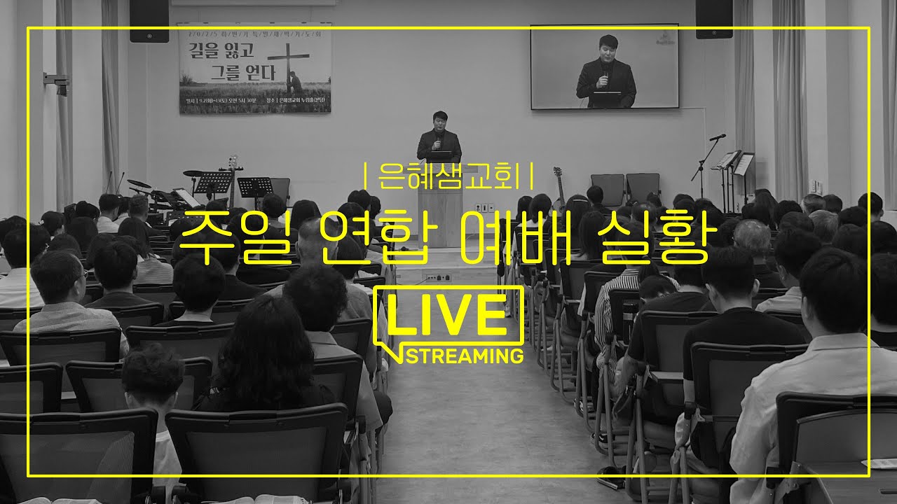 [2026.2.15] 주일 연합 예배 실황