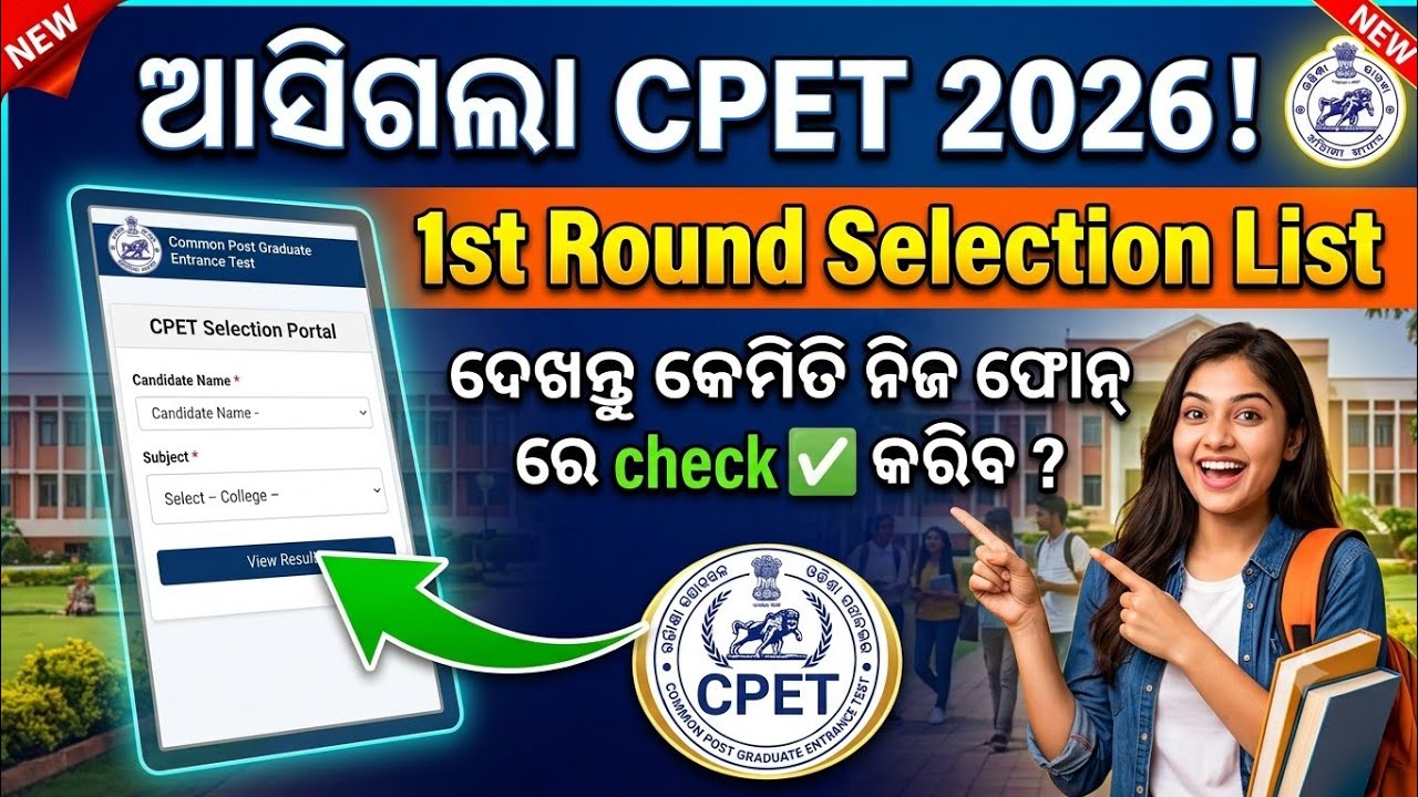 CPET 2026 1ST ROUND SELECTION LIST | HOW TO CHECK CPET RESULT | PG FIRST ROUND MERIT LIST@missrout 